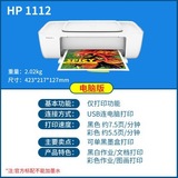 HP HP 1112 Цветный струйный принтер домохозяйство Студент Фото небольшой мини -мини -мини -подключен с черно -белым бумажным офисом A4