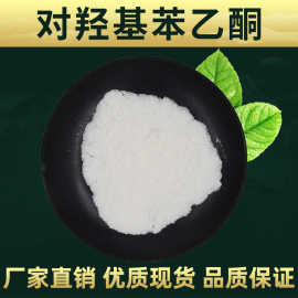 对羟基苯乙酮 林洲生物 馨鲜酮 99-93-4化妆品级现货供应