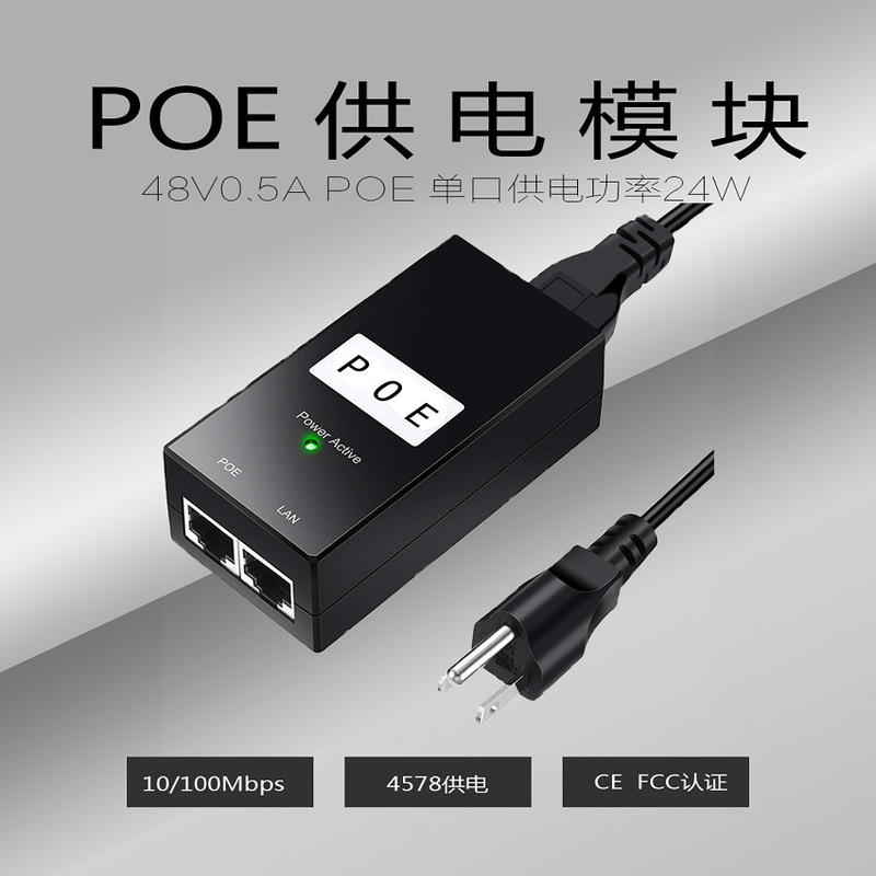 Poe Power Supply 48V0.5A Ethernet Ap Bridge Poe Power Supply Module Communication Network Adapter Router
