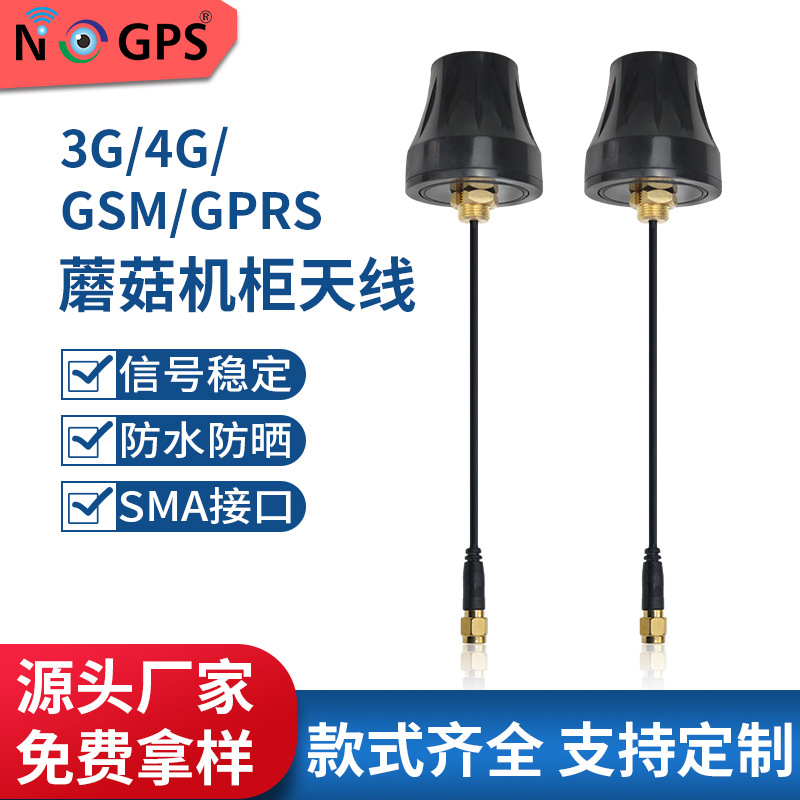 防水蘑菇头天线机柜天线3G4GGSMGPRS外置天线DTU机柜智能物联终端