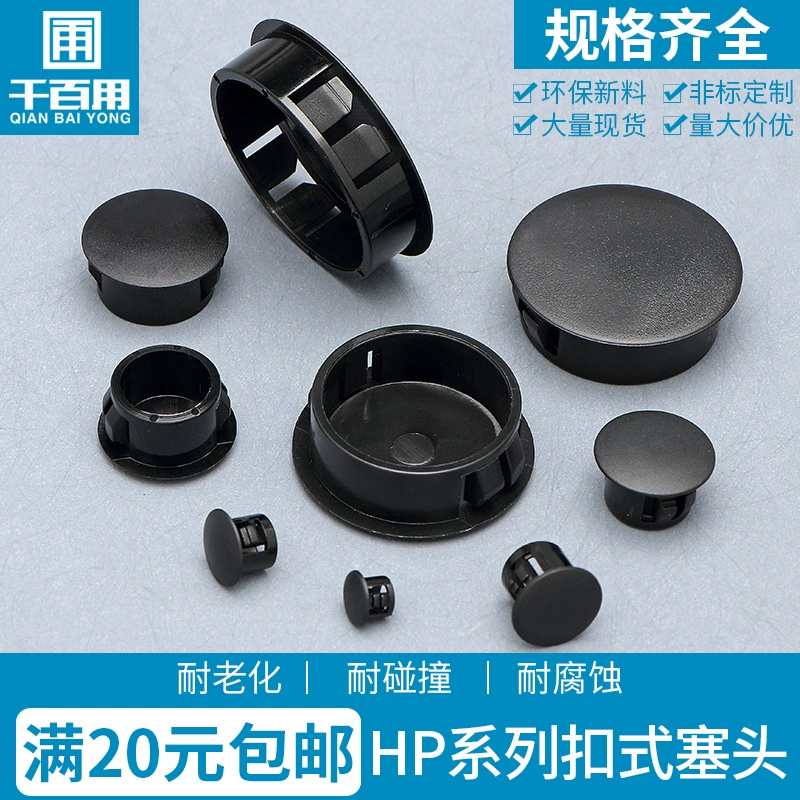 HP черный нейлон Пряжка штекер отверстие штекер пластиковый штекер SKT Пряжка штекер декоративная крышка