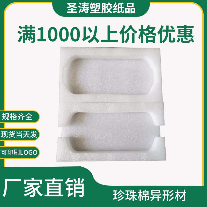 Фабрика в наличии EPE жемчужный хлопок мебель для бытовой техники анти-столкновение пены Хлопковая доска специальной формы упаковочный материал жемчужная хлопковая подкладка