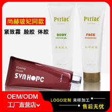 尚赫紧致霜脸部身体凝胶紧致提拉塑形保湿补水超声波导入美容凝胶