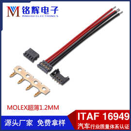molex78172连接线ACHR1.2mm超薄镀金连接器 MX1.2平板电池连接线