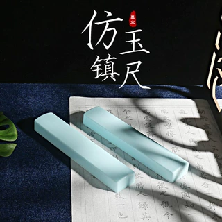 镇尺纳米材质镇纸仿玉仿陶瓷耐摔易清洗学生文房用品压纸器压书器