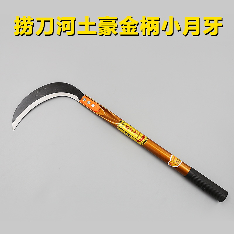 捞刀河四钉新型小月牙镰刀 草刀  农用刀具 割草镰刀 园林刀具
