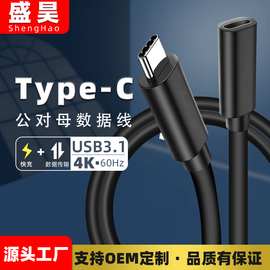 USB-C全功能音视频转接数据线16芯PD快充type-c3.1公母头延长线4K