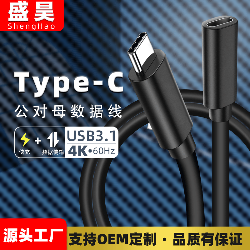 USB-C full-function audio and video transfer data line 16-core PD fast charging type-c3.1 male and female head Extension Line 4K