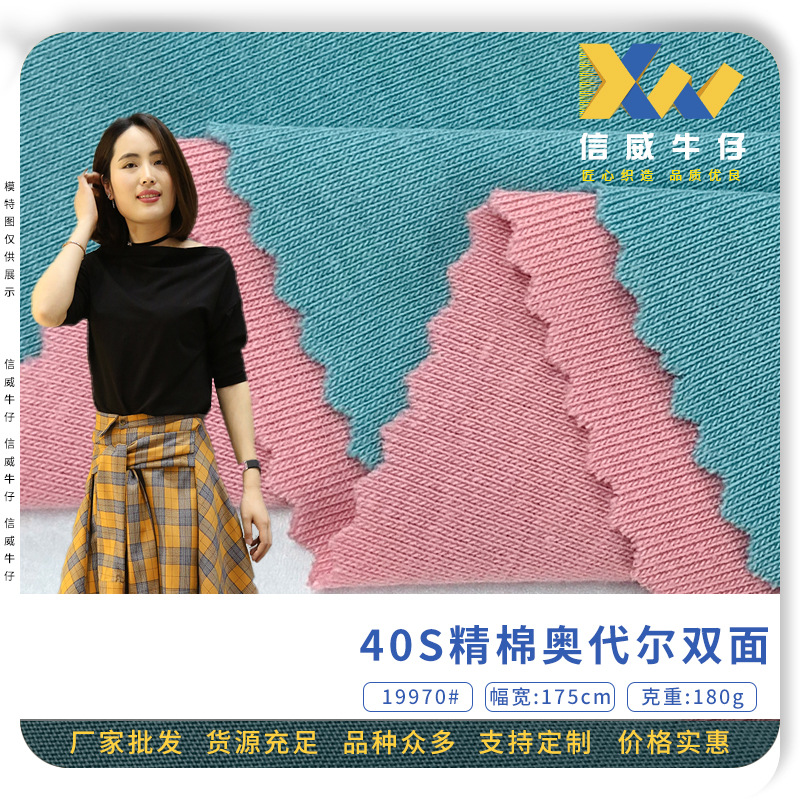 双面40支奥代尔棉T恤针织布 吸湿速干 纯棉居家服拉架汗布面料女
