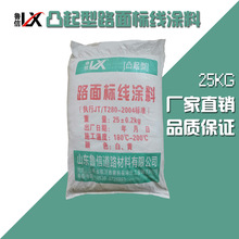 鲁信涂料厂家批发供应热熔标线涂料 凸起型标线涂料 道路标线涂料