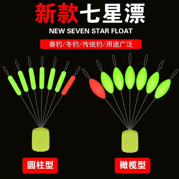 Carefully Selected 6+1 Seven-Star Float Eye-Catching Bean Float Seven-Star Float Wild Fishing Grass Hole Seven-Star Floating Line Set Fishing Accessories