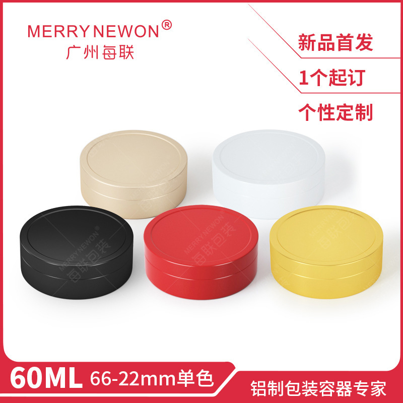 60ml铝罐 62*22mm茶叶罐咖啡豆罐子花茶包装盒食品级分装盒铝盒