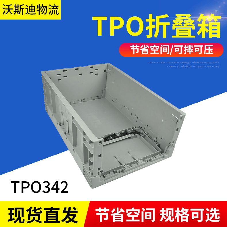 TPO342料周转箱五金工具箱可配盖堆码 塑料折叠周转箱