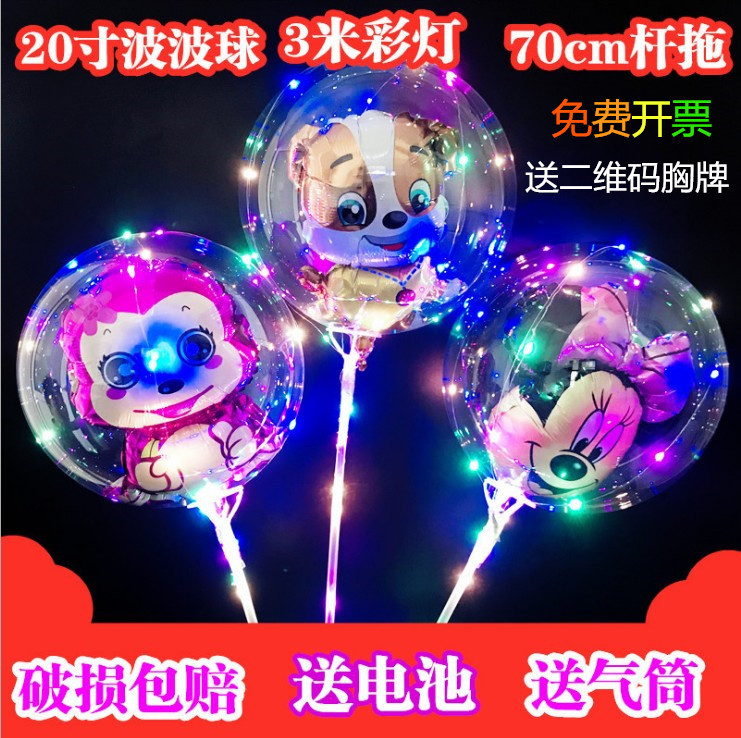 New balloon 20-inch luminous balloon wholesale flash wave ball to