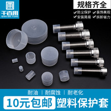 T型护套塑料保护盖螺纹保护套橡胶套塑料帽白色圆管套热卖螺丝套