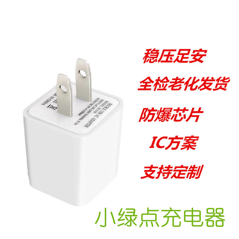 Green dot 5V1A charger European gauge US gauge applicable beauty instrument monitoring mobile phone Android apple rice 2A charging head Green dot 5V1A charger European gauge US gauge applicable beauty instrument monitoring mobile phone Android apple rice 2A charging head