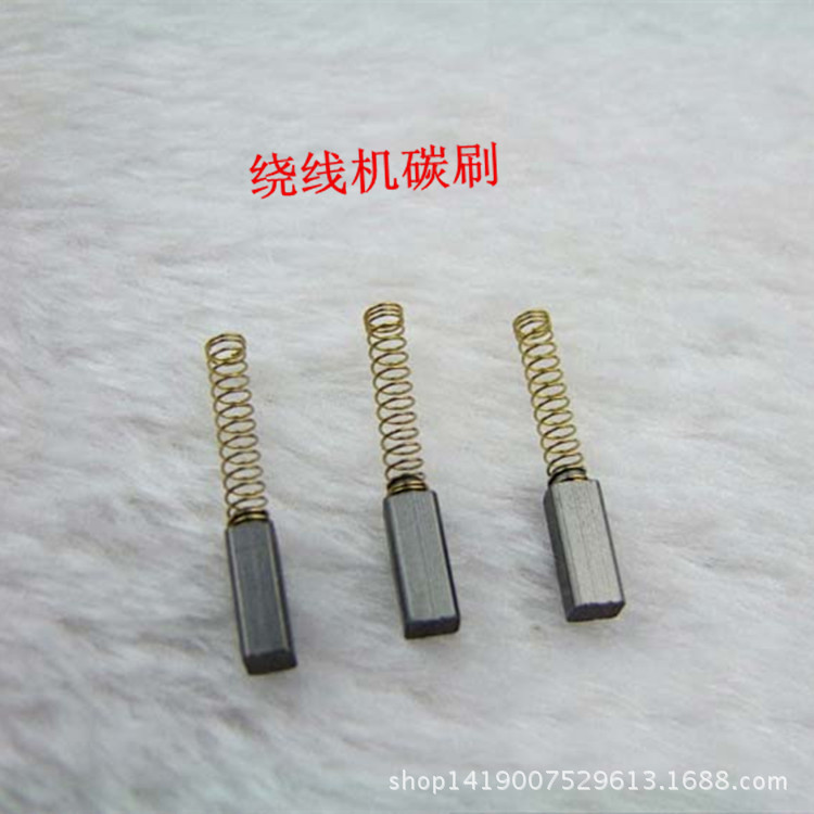 电脑绣花机配件 碳刷 绕线机碳刷