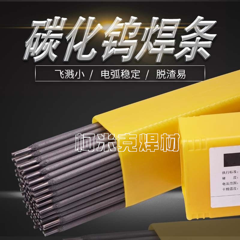耐磨合金堆焊D998D707D708D256D507D547Mo超耐碳化钨电焊条高硬度