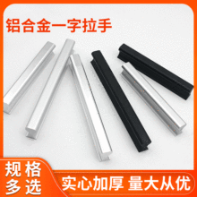 8012铝合金拉手衣柜拉手橱柜铝把手简约时尚抽屉门把家具五金配件