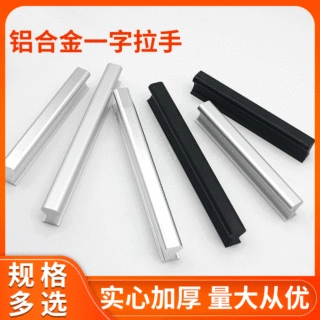 8012铝合金拉手衣柜拉手橱柜铝把手简约时尚抽屉门把家具五金配件