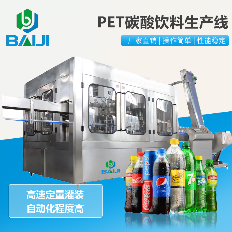 百吉 小型pet瓶含气饮料灌装线 全套碳酸饮料加工设备 饮料混合机