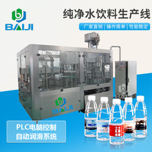 百吉 塑料瓶装饮用水全套设备 全自动小瓶纯净水灌装生产线