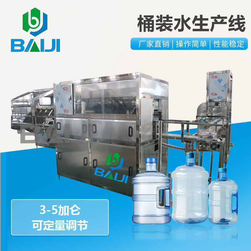 百吉 五加仑大桶水生产线设备 600桶每小时纯净水加工流水线