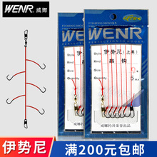 威娜红线伊势尼串钩海杆抛竿远投巨物青草鱼底钓鱼钩加强窜钩