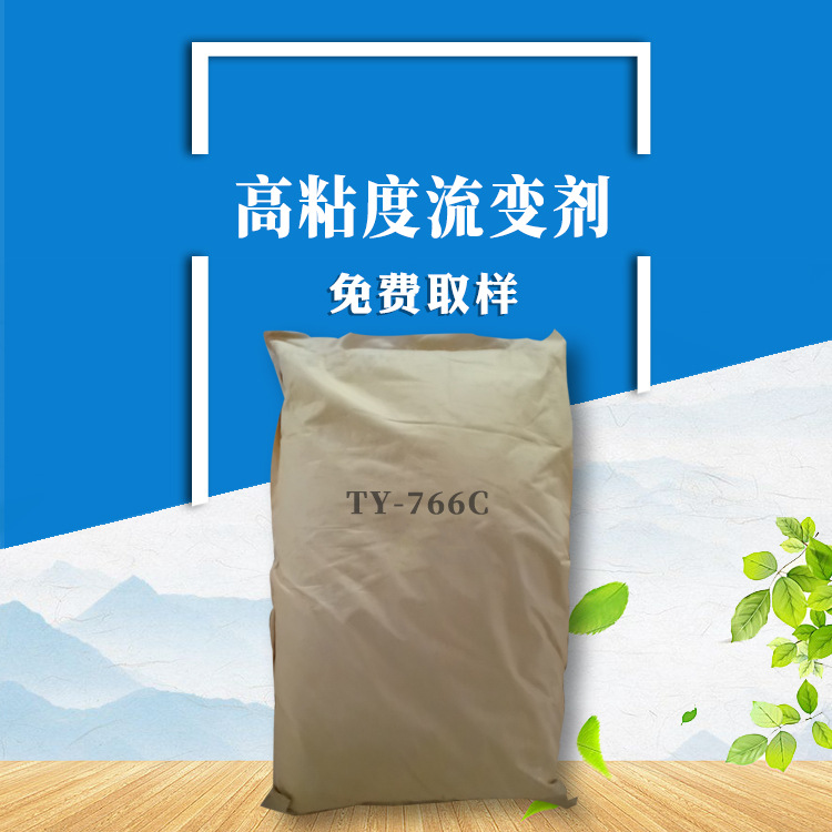 供应 高粘度流变剂TY-766C 涂料印刷油墨密封胶用流变剂