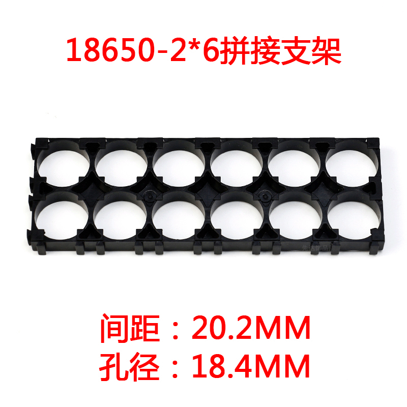 厂家批发2X6拼接支架电池框架18650电池支架电池配件支架全球通用