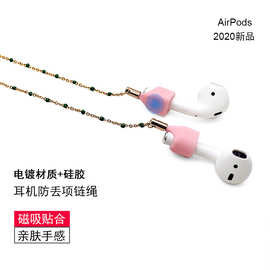 适用airpods无线耳机防丢链 强磁套头304不锈钢防丢项链男女适用