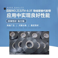 �Ֆ|213JTV늹��z�� ��ϩ���z�� No.213JTV nittoPVC�^��늹��z��