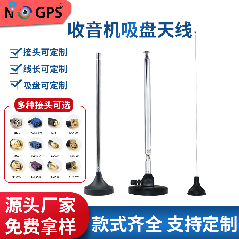 厂家直销FM收音机天线fm磁盘吸盘天线FM天线拉杆底座天线任意线长