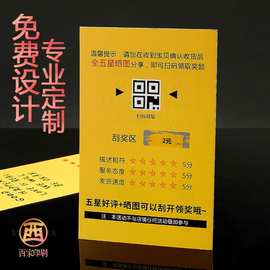 西家高档纸卡定 制刮刮卡刮奖卡抽奖卡刮刮乐卡纸定 做印刷