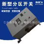 多功能新型直流车用开关