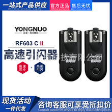 YONGNUO永诺YN-RF603CII二代C1/C3无线引闪器适用于佳能单反相机