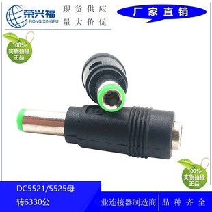 DC5525母轉6330公筆記本電腦接頭DC電源轉接頭5.5*2.5母轉6.3*3.0