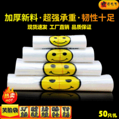 食品塑料袋批發透明商用笑臉手提超市購物外賣打包裝方便背心袋子