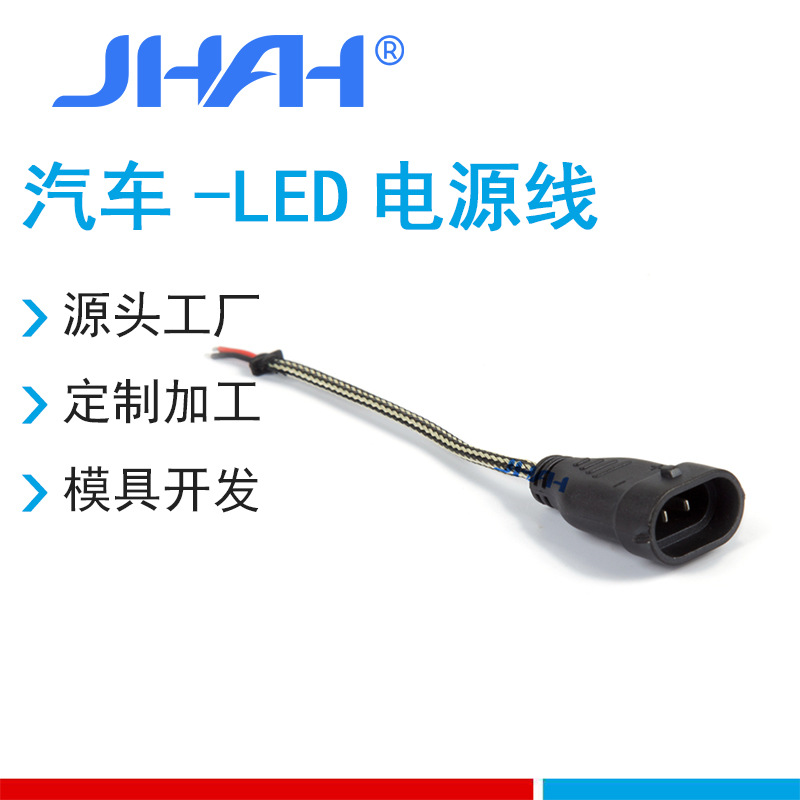 汽车LED大灯电源线H4 H11尼龙编织款大灯插头线车灯连接供电线