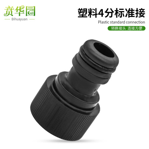 4 points standard inner wire nipple connector car wash water gun water pipe washing machine buckle quick water pipe connector accessories 1/2