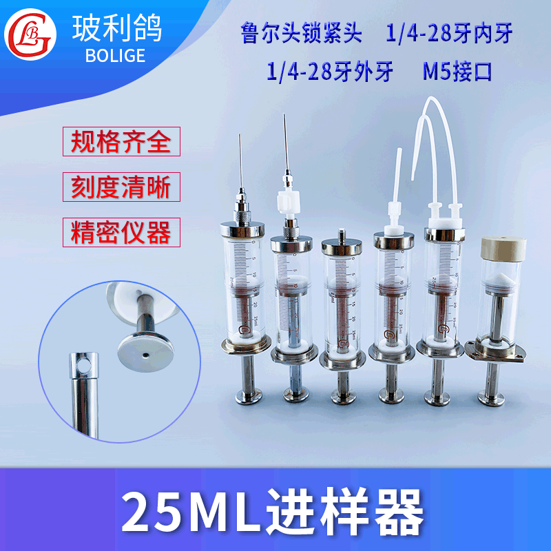 25ml气密性高精度色谱气相液相微量进样器进样针注射器注射泵