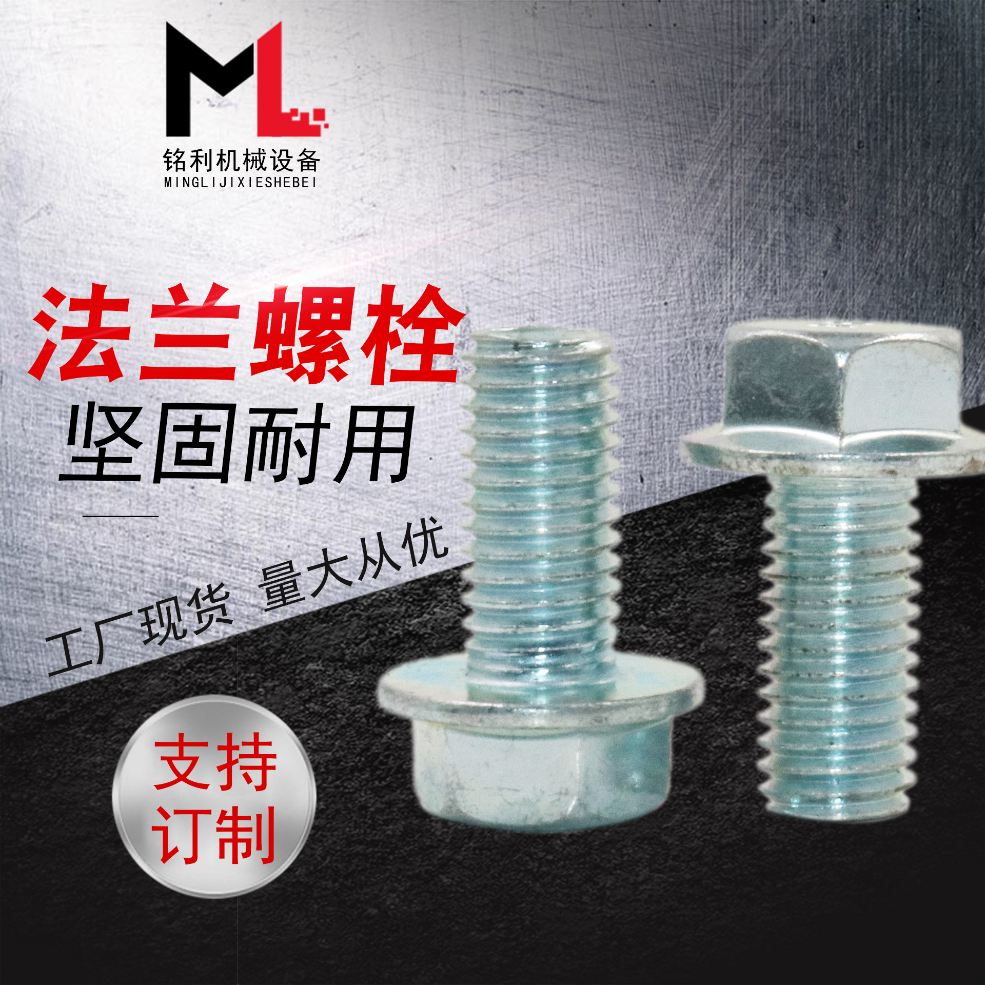 六角带齿法兰面螺栓 4.8级镀锌法兰螺丝 法兰螺栓 带盘防滑螺丝