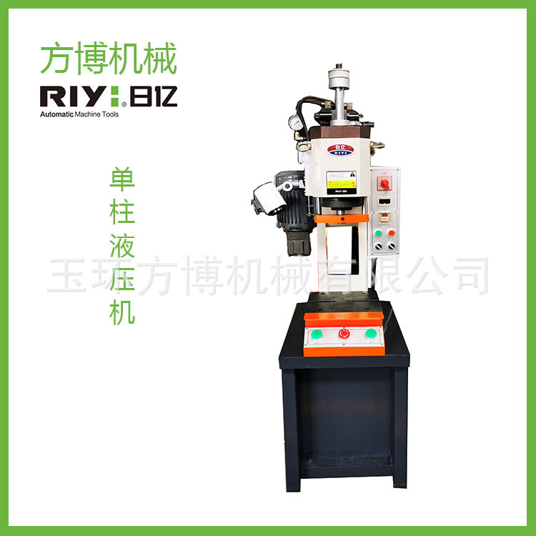 RYII单柱液压机日亿单柱液压机 2T小型液压机 单臂液压机