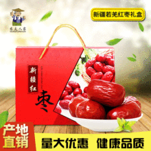 【礼盒装红枣】干货送礼新疆特产一件代发产地货源若羌红枣礼盒