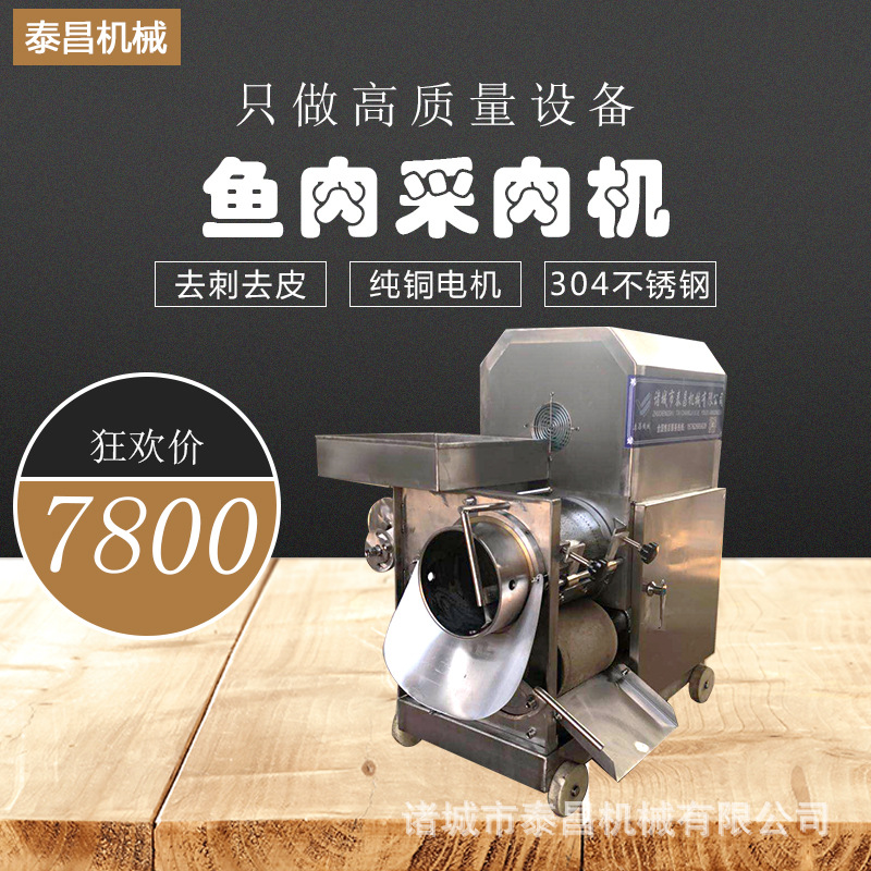 水产泥鳅采肉机鱼骨分离鱼糜机虾类鱼肉采肉机螃蟹鱼骨肉分离机