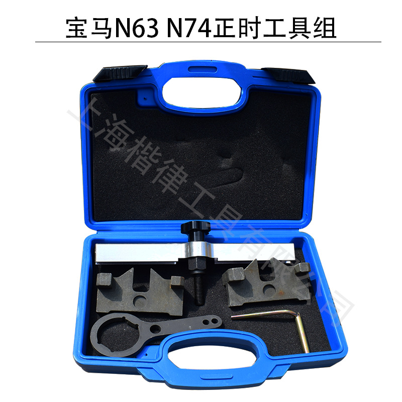 保马N63N74正时工具组套 baoma正时工具5件套 塑盒包装