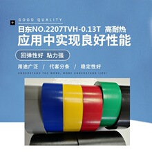 NITTO�Ֆ|NO.2207TVH 늹��z�� nittoPVC�^��늹��z�� ��ϩ���z��