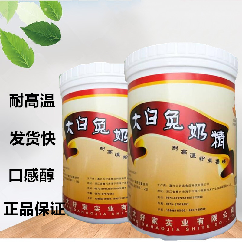 大好家 大白兔奶糖粉末香精 食用香精 水溶性 现货批发 1kg免邮