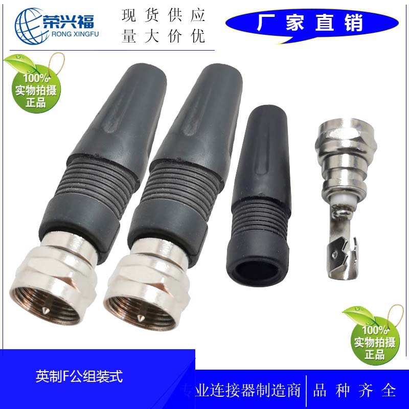 厂家供应 有线电视F公插头 组装式 英制F公头塑料网尾装配式 焊线