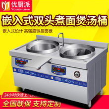 优厨派双头煮面炉嵌入式商用电磁多功能煲汤桶汤粉机电热麻辣烫锅